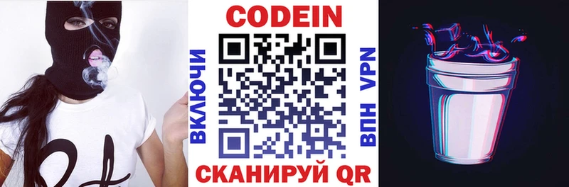 Кодеин Purple Drank  Хвалынск 